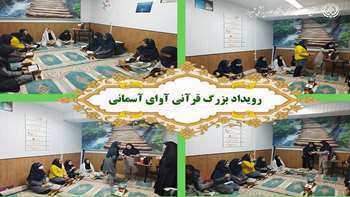 تقدیر از دانش آموزان برگزیده قرآنی در رویداد بزرگ قرآنی آوای آسمانی- آذر 1402